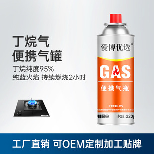 Aibo butane gas cylinder outdoor picnic spray gun Gas Gas small gas tank 220g portable cassette furnace gas tank