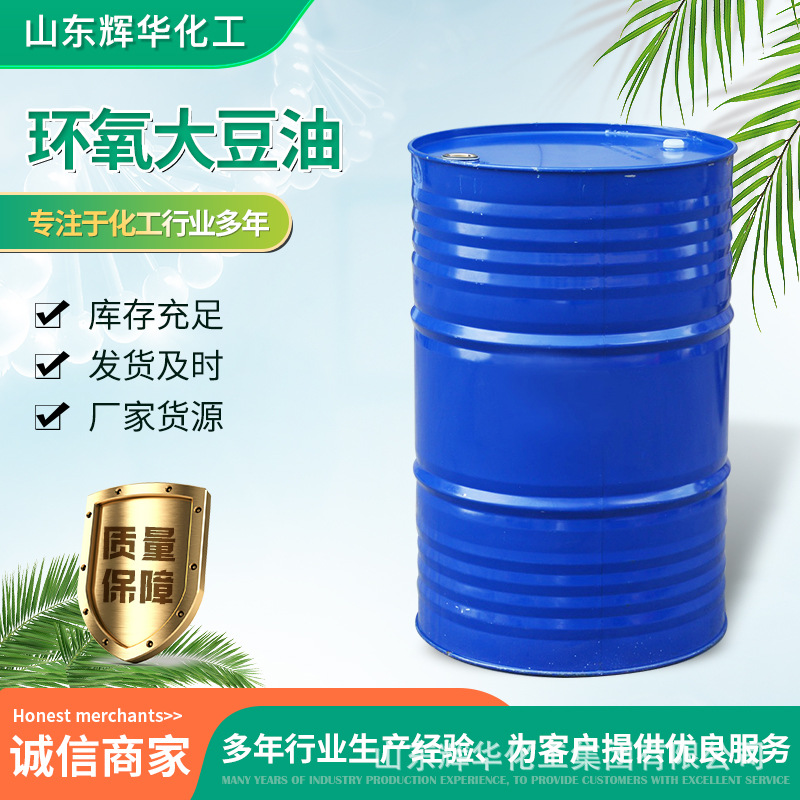 环氧大豆油工业级广泛应用橡胶涂料添加剂 增塑剂 合成材料助剂