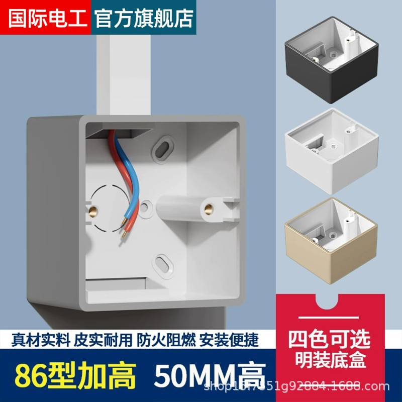 50mm加高加深开关插座明线盒86型接线底盒明装插座盒加厚通用线盒