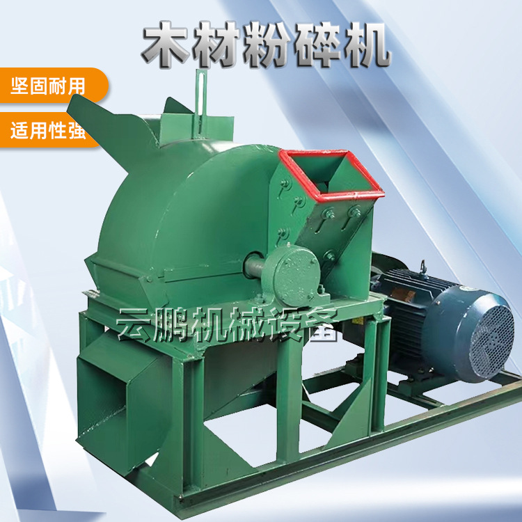 圆木杂木毛竹粉碎机 电动树木屑粉碎机 柴油动力香菇木耳料粉碎机