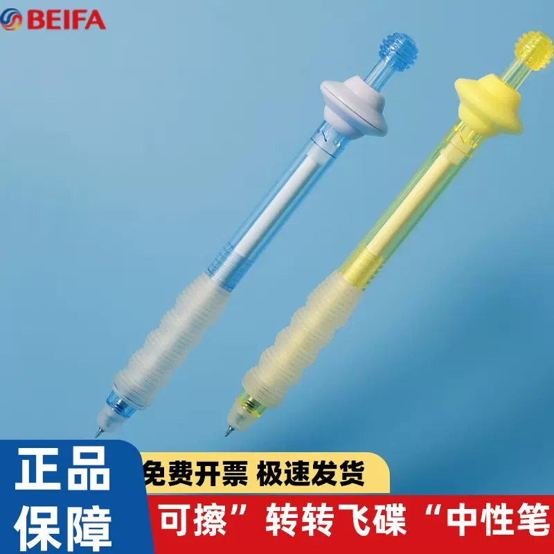 贝发飞碟减压转转热可擦中性笔学生文具速干考试刷题笔顺滑玩具笔