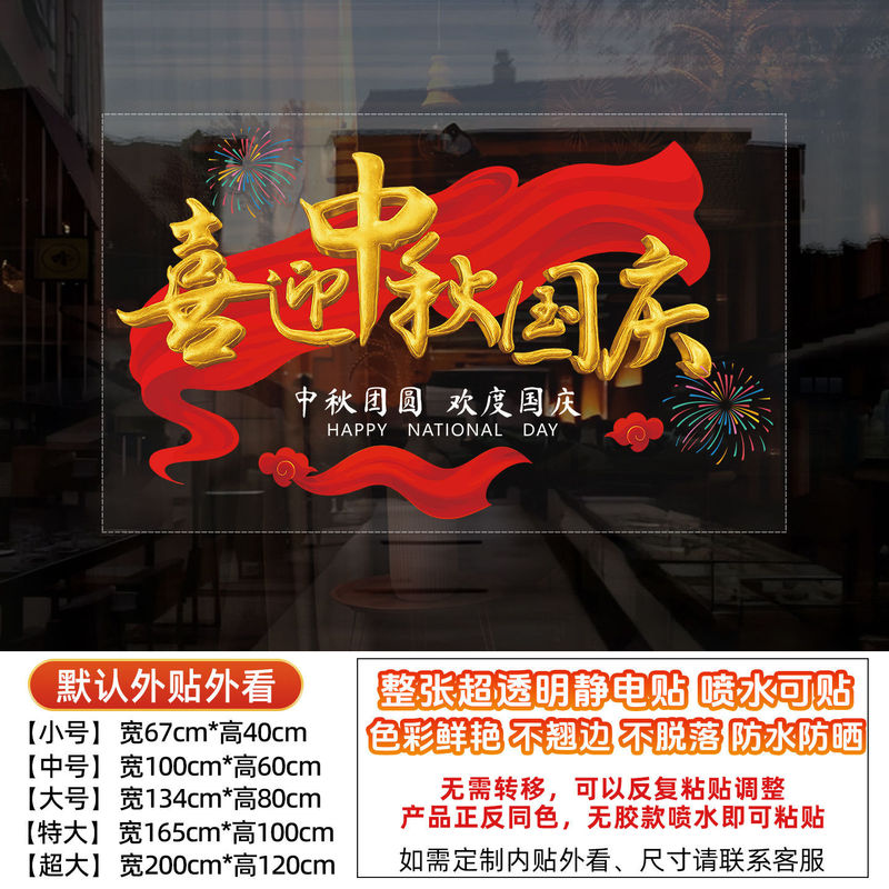 国庆节中秋节十一装饰贴橱窗贴纸我爱中国氛围布置玻璃静电贴|undefined
