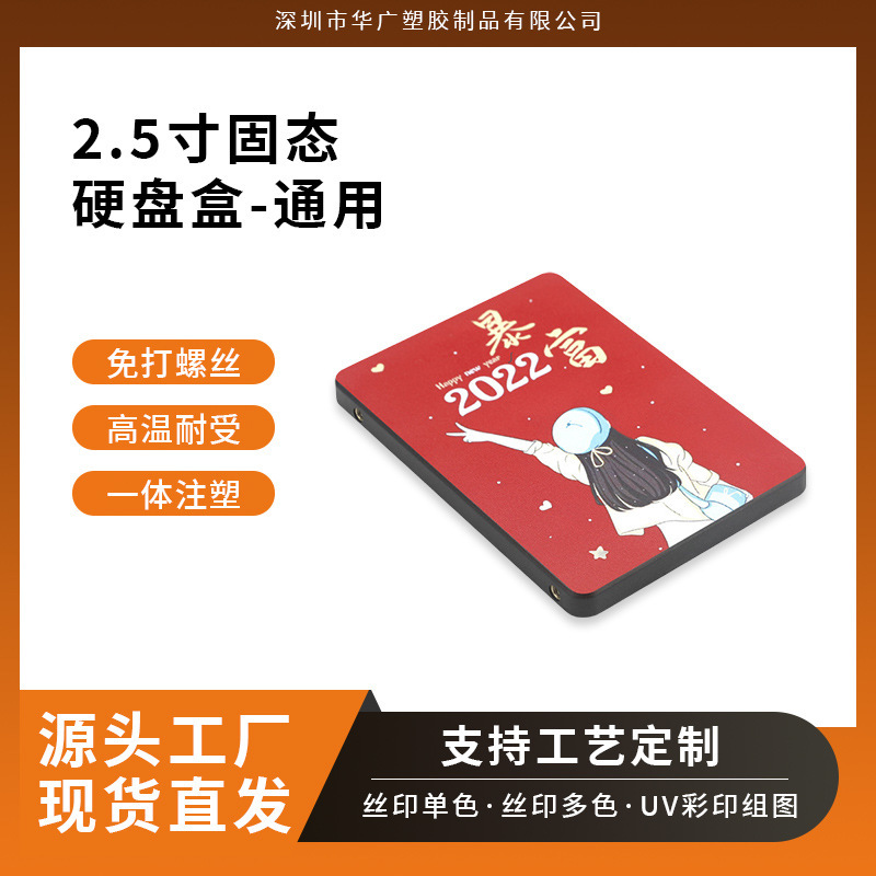 Source factory 2.5 inch SSD solid state disk plastic shell public edition, Jiang edition, K edition silk screen LOGO customization Source factory 2.5 inch SSD solid state disk plastic shell public edition, Jiang edition, K edition silk screen LOGO customization