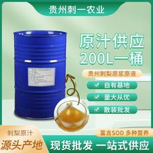 有机刺梨原浆原液原汁散装大桶200升批发贵州特产鲜果榨新汁包邮