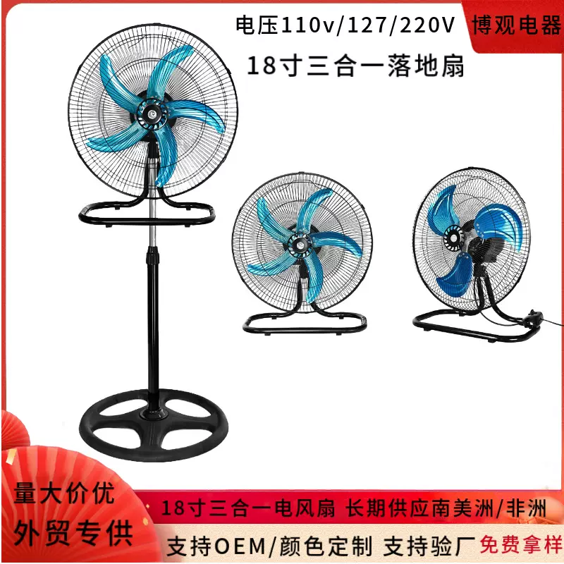 厂家批发18寸三合一电风扇大功率立式摇头落地风扇壁挂扇南美110V