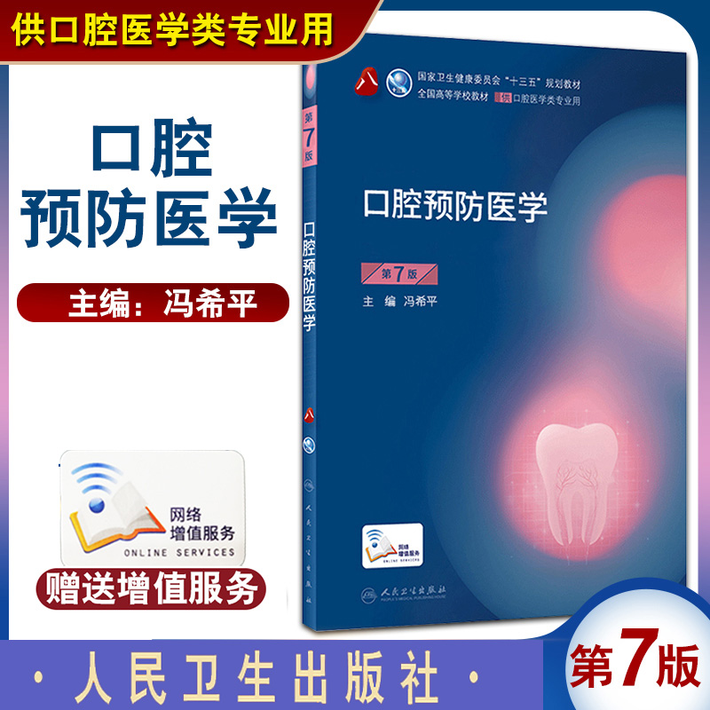 Y học dự phòng răng miệng (Tái bản lần thứ 7)