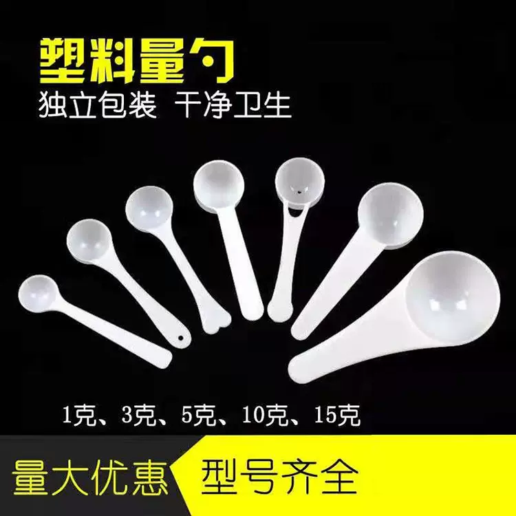 厂家批发塑料塑料一次性量勺多样奶粉勺三七粉粉末勺子定量勺