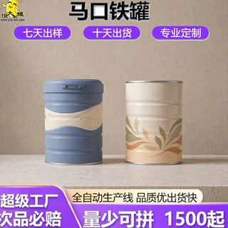通用圆形马口铁罐定制 食品级包装罐储物罐 金属密封马口奶粉铁罐