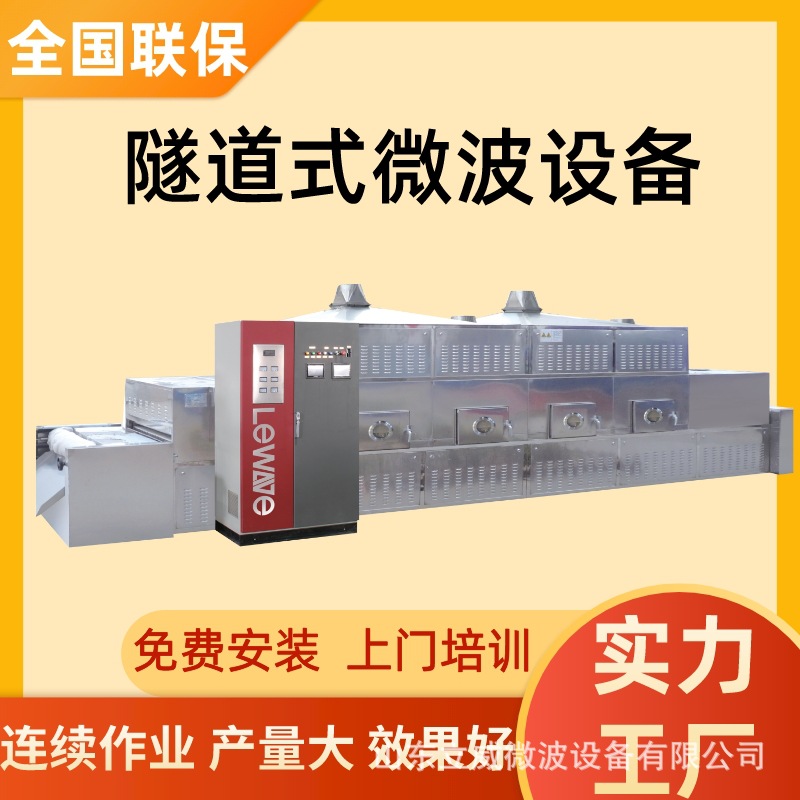 当归烘干杀虫卵设备 黄芪微波干燥杀菌机 源头生产厂家 现货