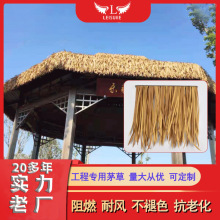 利雪PE仿真茅草瓦厂家定制阻燃塑料毛草屋顶装饰人造沙利雪茅草