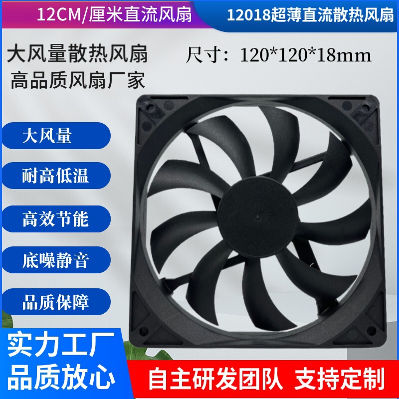 12018 cooling fan 120 * 18mm DC12V 24V notebook base silent ultra-thin DC fan