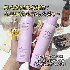 Internet celebrity Marco Andy lazy no-wash natural fluffy hair spray refreshing fresh fragrance dry hair spray