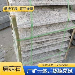 天然蘑菇石别墅外墙干挂石材异型石板芝麻灰自然面蘑菇石凹凸面-阿里巴巴
