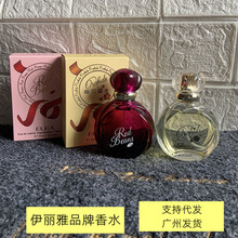 ELEA香水持久女用品牌红豆幽兰女士留香夏天夏季党学生香水批发
