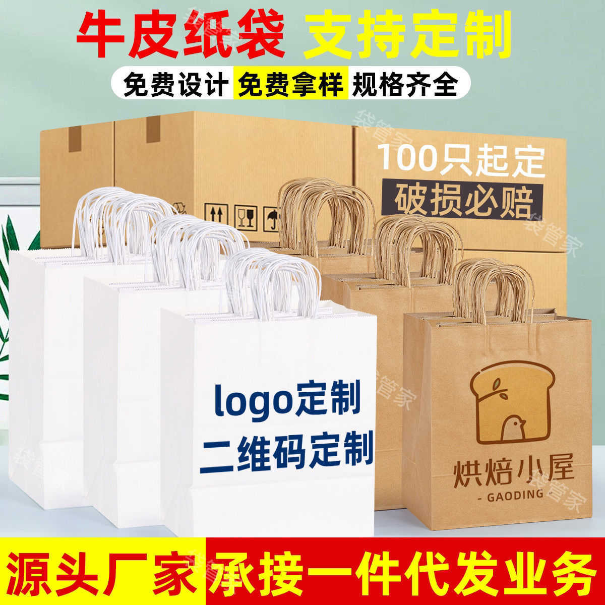 牛皮纸手提袋外卖袋餐饮袋奶茶袋烘焙袋礼品手提袋服装袋logo定作
