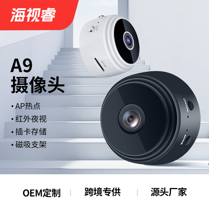 A9摄像头家用安防无线高清智能wifi远程摄像机1080p夜视运动相机