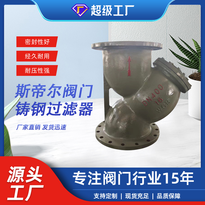 铸钢过滤器法兰Y型过滤器 法兰过滤器 厂家供应 天津GL41H-16C
