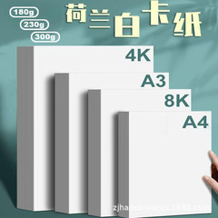 荷兰白卡加厚白卡纸美术绘画绘图纸绘画纸硬卡纸加厚白卡纸不透色