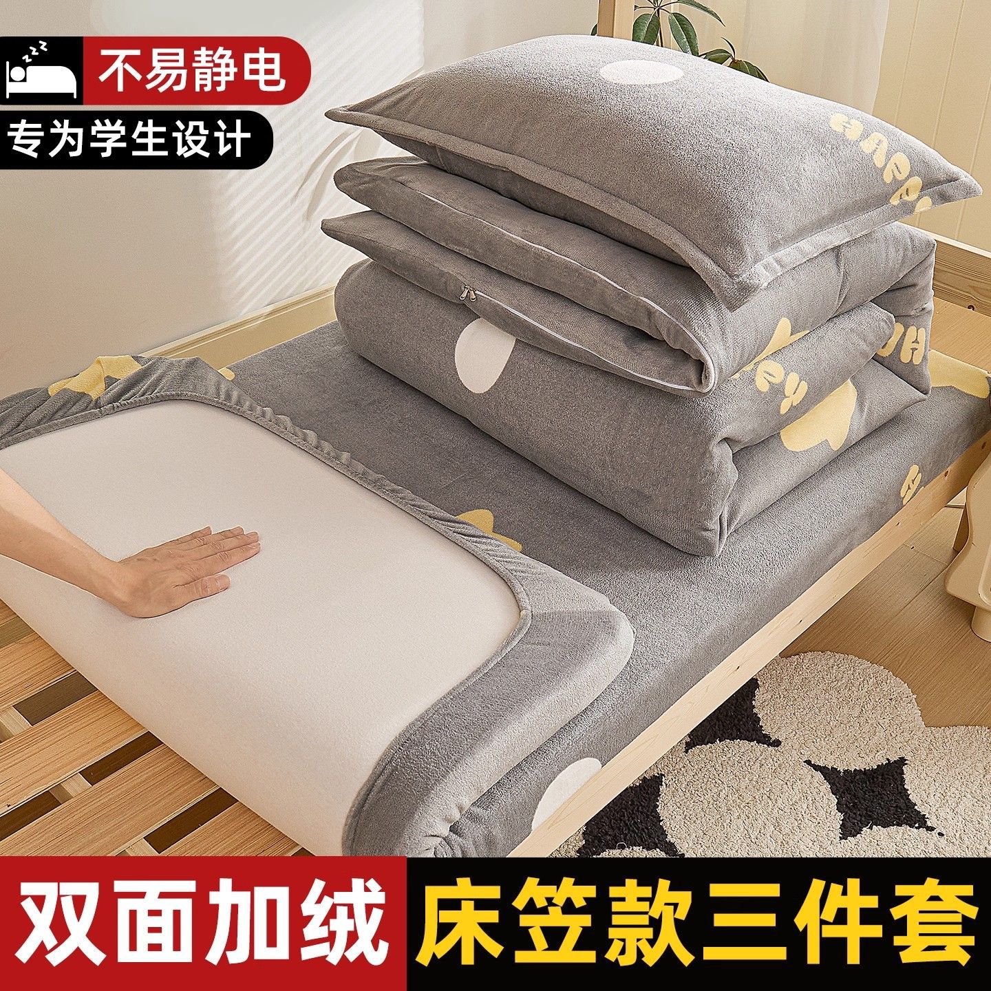 Dormitorio universitario de tres piezas de cama de terciopelo de leche doble cara sábanas de terciopelo gruesas cubierta cama de terciopelo de coral