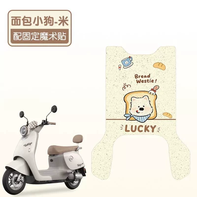 Electric vehicle foot mat Special Electric Vehicle Pedal Mat - bread-puppy-high-quality-silk-circle-waterproof-and-dustproof