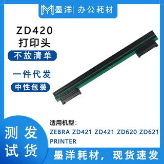 适用斑马Zebra ZD420 ZD421 ZD620 ZD621 230BPI 300BPI 打印头