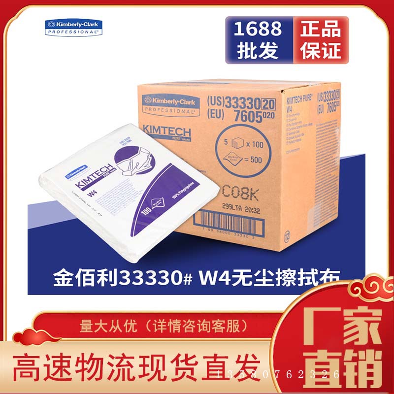 金佰利W4-33330无尘擦拭布实验室用无尘布无尘纸工业擦拭布5包/箱