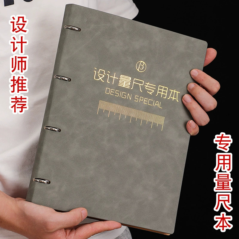 Measuring room book loose-leaf designer measuring ruler this measuring special book 4 notebook sub-interior decoration design sketch