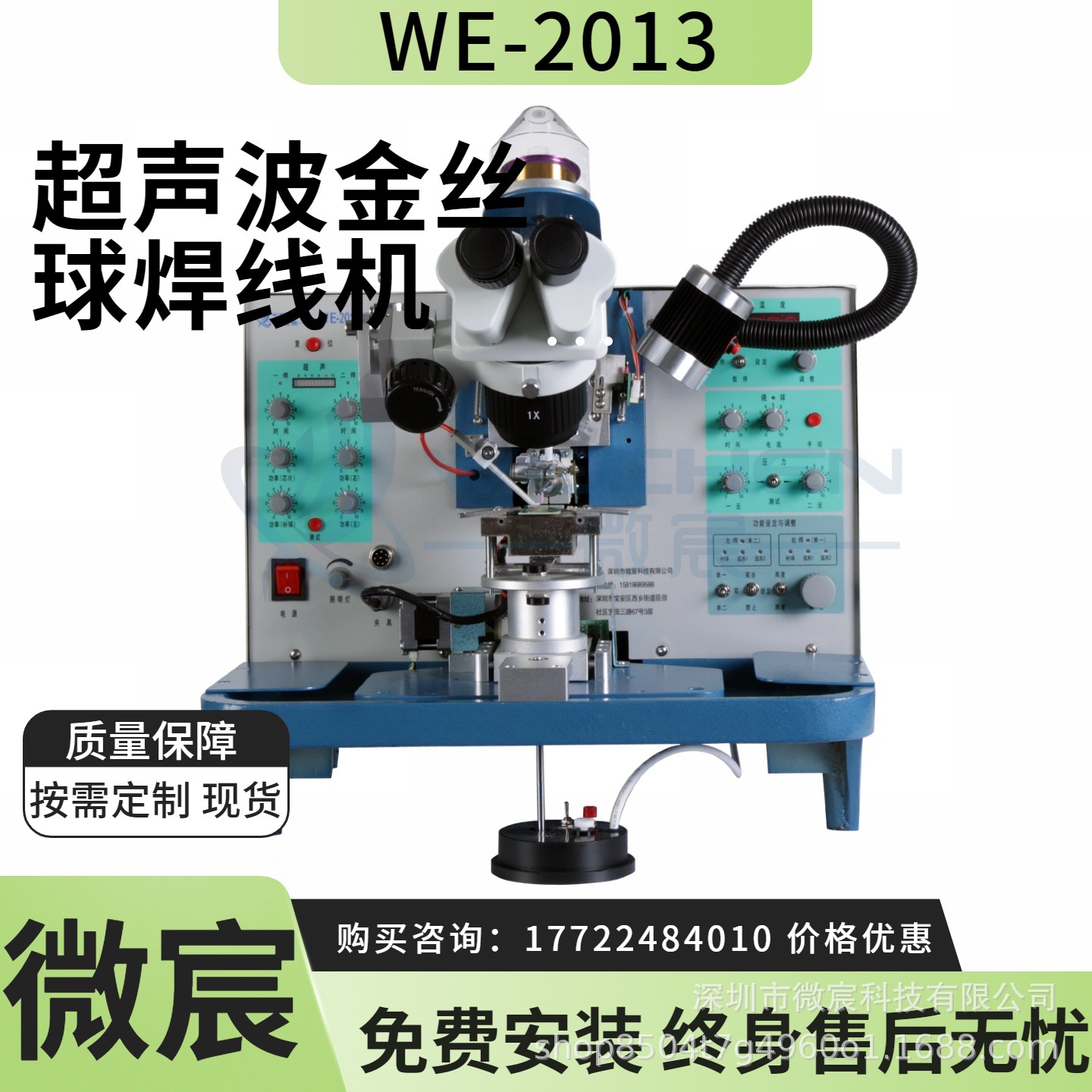 微宸 耐磨损 高级陶瓷烤漆 学校  实验室用 多功能键合机 WE-2013