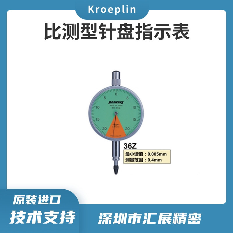 日本PEACOCK孔雀微型千分表36Z/指针式千分表/针盘式量表