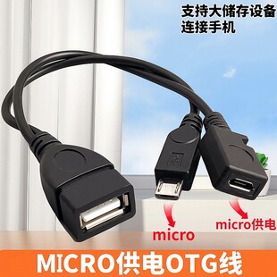 �֙Cƽ��micro OTG ������usbĸ������Դ����늿�micro��