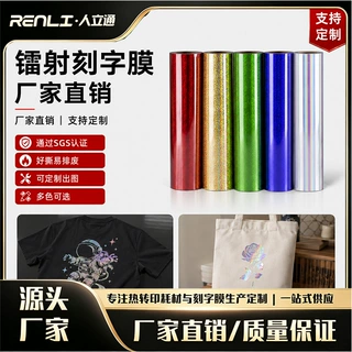 镭射刻字膜乙烯基烫画亮片七彩热转印膜烫印diy炫彩定制烫印膜