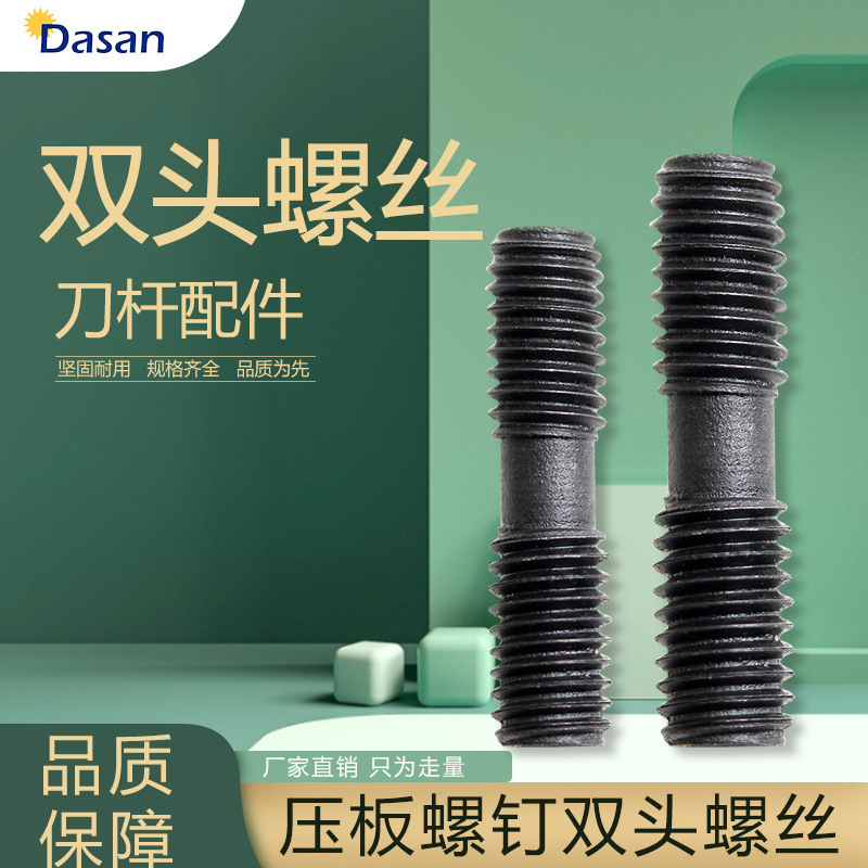 跨境螺钉双头螺丝620 ML625 螺丝6X25 刀杆配件压刀片螺丝批发