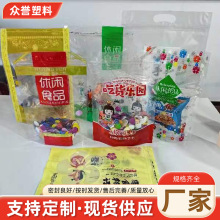 食品包装袋 塑料自封袋 糖果花生密封袋 瓜子坚果自封自立袋