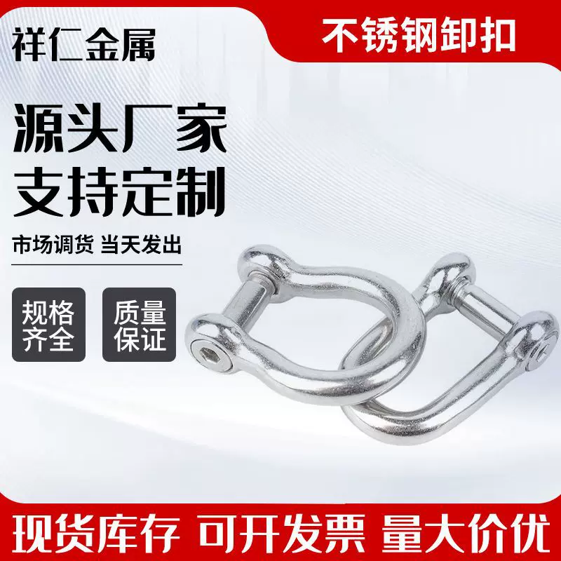 304不锈钢U型卸扣起重吊钩U型环弓形D型卸扣厂家现货马蹄弧型卸扣