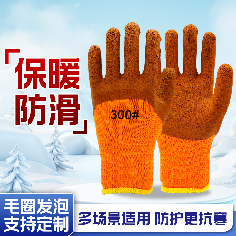 保暖劳保手套毛圈加绒加厚防滑舒适防护手套厂家批发工作手套