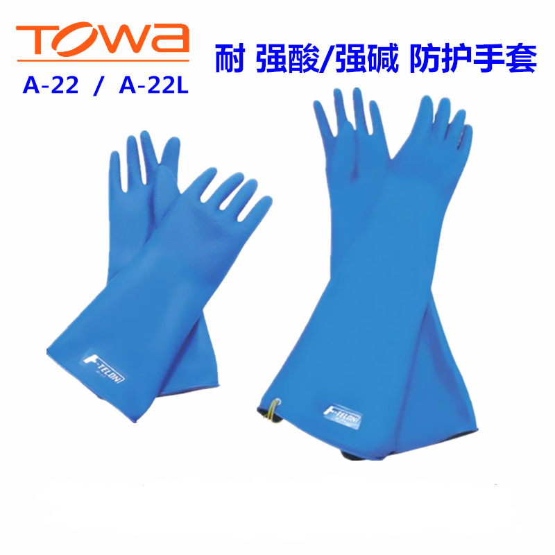 TOWA PU强酸强碱F特纶手套| A-22/A-22L耐强酸强碱手套