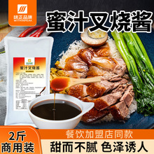 叉烧酱味康蜜汁1kg商用烤肉拌饭蜜汁脆皮鸡工厂直销跨境一件批发