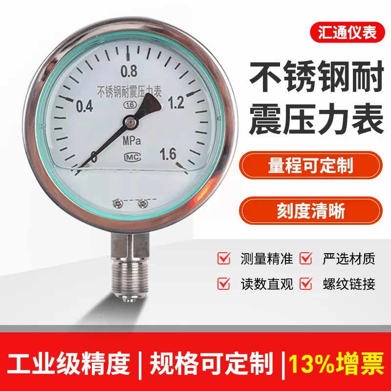 YN-100BF不锈钢耐震压力表径向轴向耐震耐高温充油螺纹数字压力表