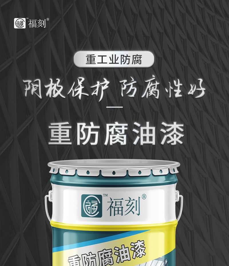 启恒工业油漆通用详情_01