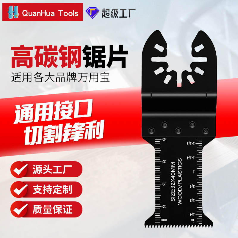 32*40mm万用宝直锯片装潢切割木材锯片多功能修边机配件