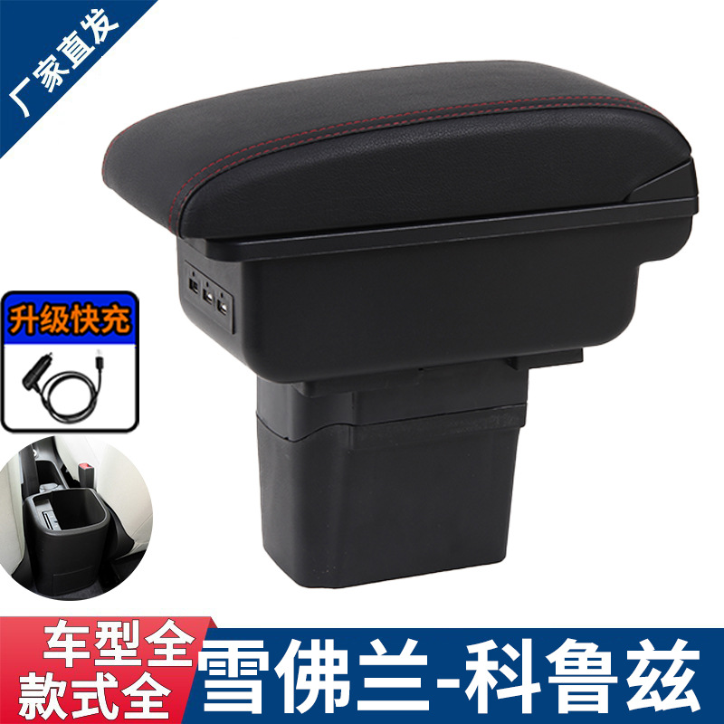 Suitable for Chevrolet Classic CRUZE CRUZE Armrest Box 15 Chevrolet CRUZE Modified Armrest Box