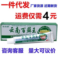 铭倍康雲南百コケ王抗菌クリーム15g/支雲南百コケ王外用草本抗菌クリーム