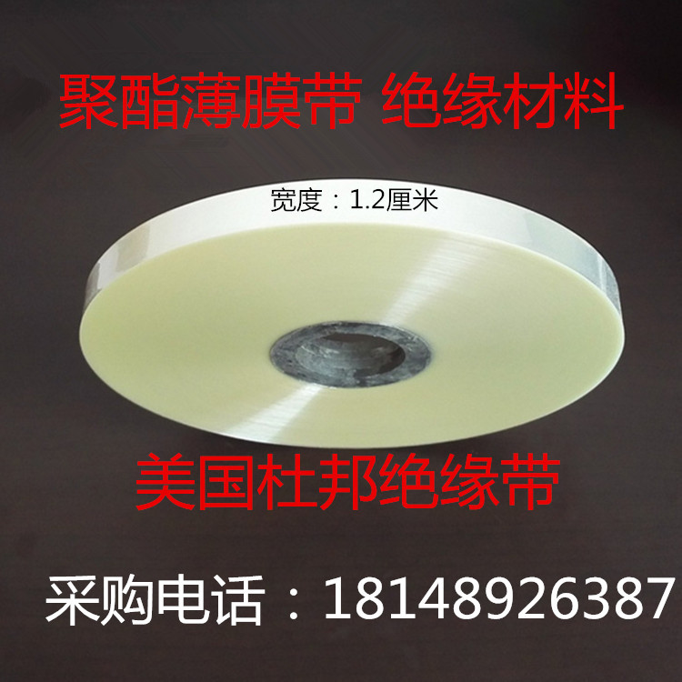 聚酯薄膜  环形变压器 绝缘带 12mm*0.05mm    12mm*0.07mm