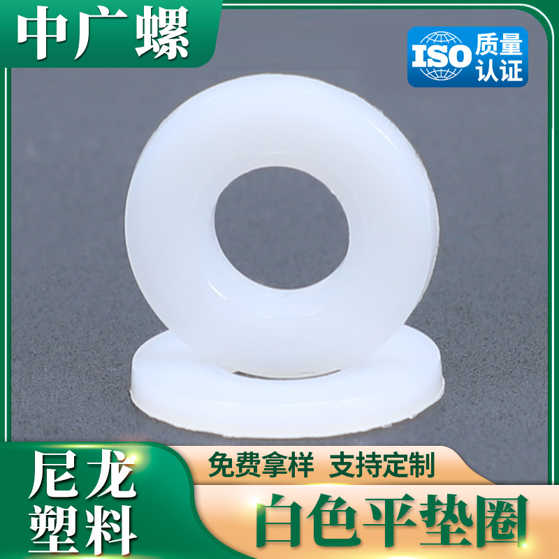 工厂批发白色尼龙垫圈塑料螺丝垫片圆形密封圈配件厂家