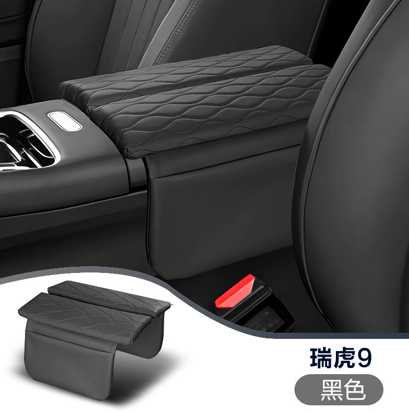 Suitable for 26 Models of Chery Tiggo 9 Armrest Box Protective Pad Special Central Armrest Cover Heightening Pad Leather Protection