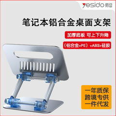 yesido摺疊升降電腦支架 筆記本電腦散熱支架鋁合金支架跨境代發
