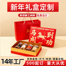 年货礼盒定制特产坚果礼盒包装盒定做马年新年天地盖包装盒空盒
