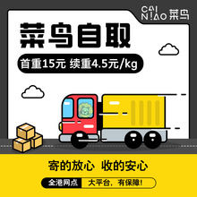 香港集运仓香港菜鸟自取食品包包代收快递转运到港大件家具