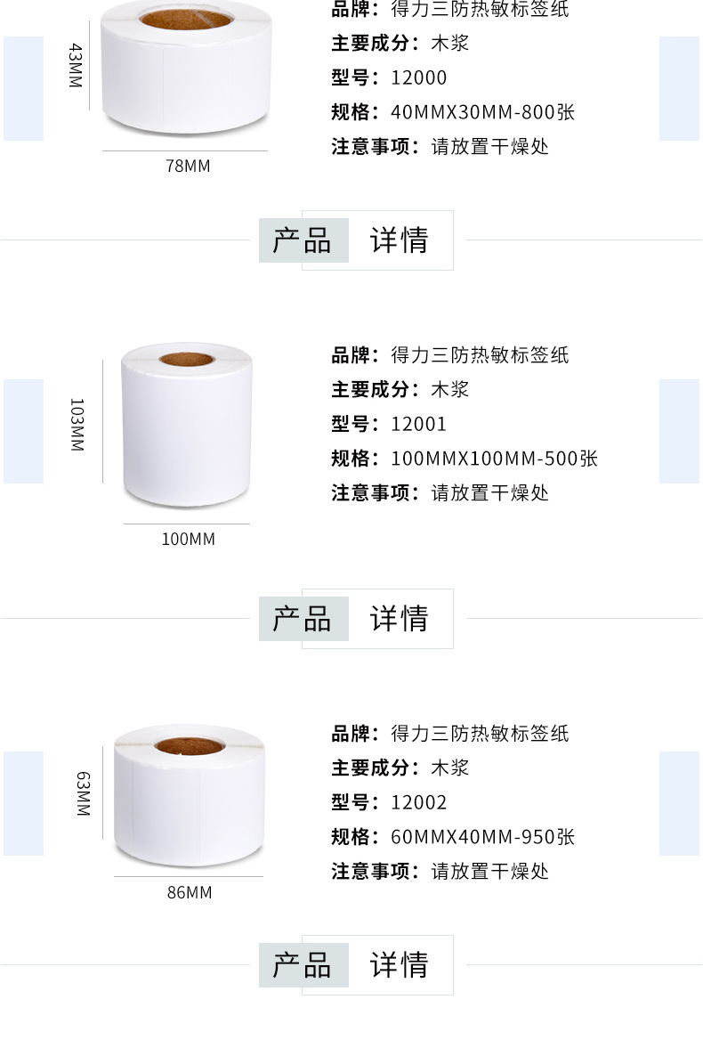 12000热敏标签纸_07