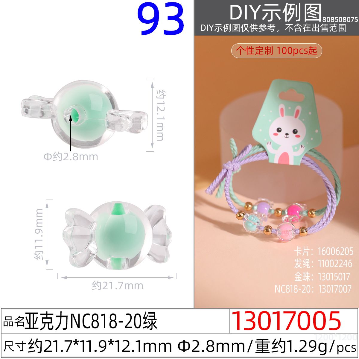 13017005#亚克力NC818-20 21.7x11.9